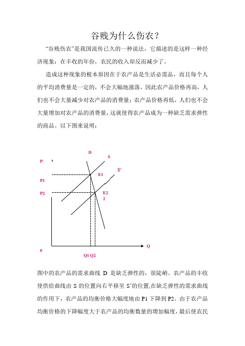 谷贱为什么伤农