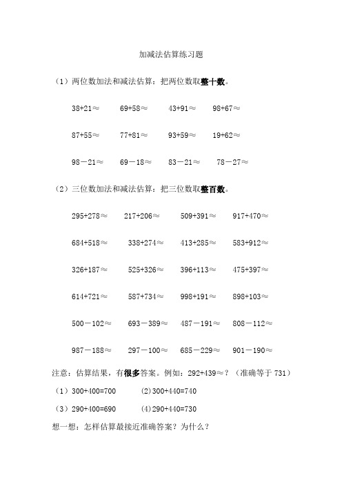 加减法估算练习题