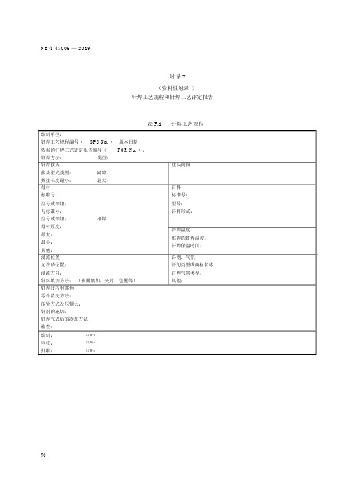 钎焊工艺规程和钎焊工艺评定报告