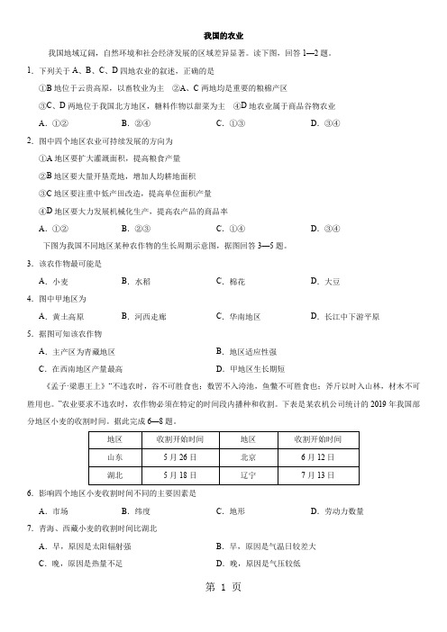 高考地理一轮重要考点练习卷：我国的农业-精选文档