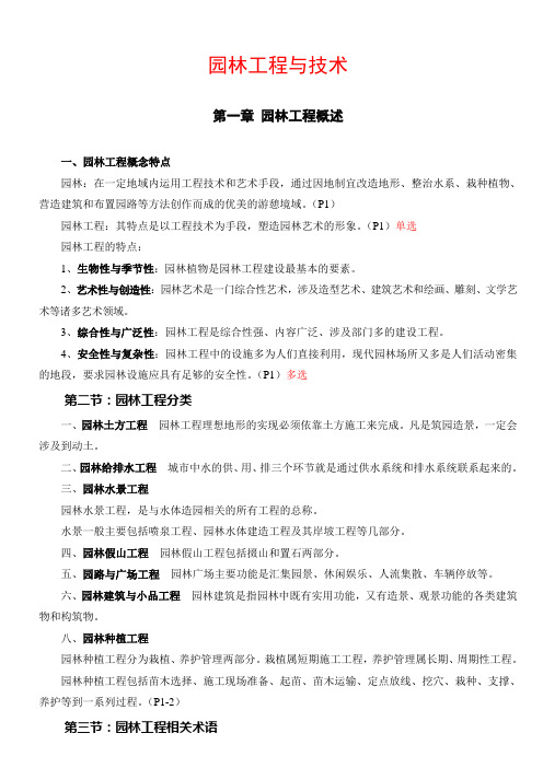 重庆园林工程师(初级)考试资料——园林工程与技术