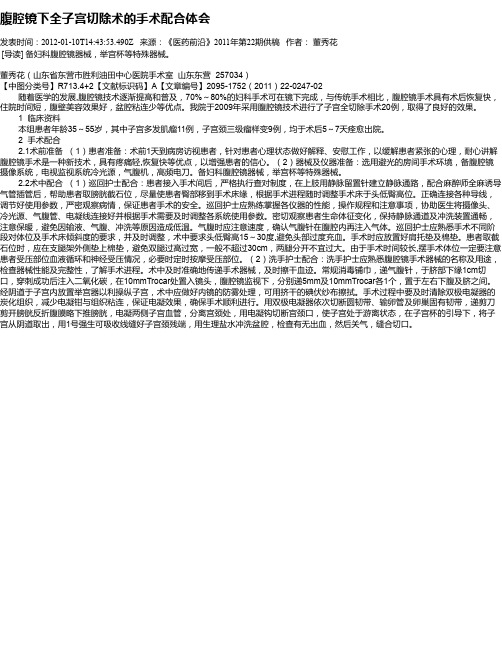 腹腔镜下全子宫切除术的手术配合体会