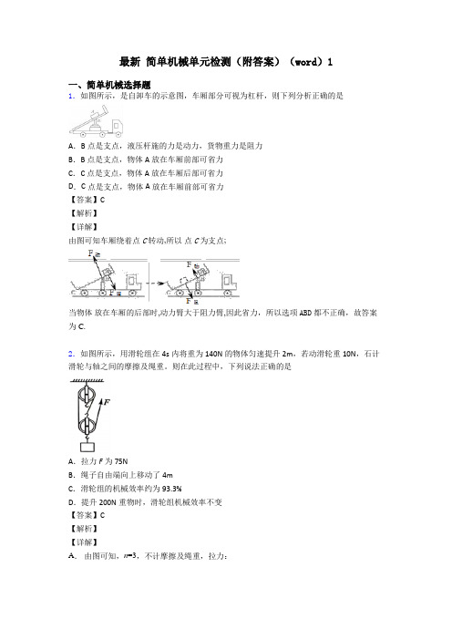 最新 简单机械单元检测(附答案)(word)1