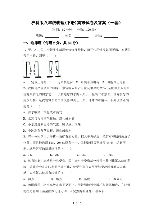 沪科版八年级物理(下册)期末试卷及答案(一套)