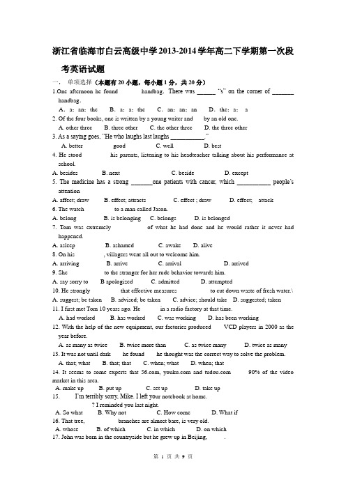 浙江省临海市白云高级中学2013-2014学年高二下学期第一次段考英语试题