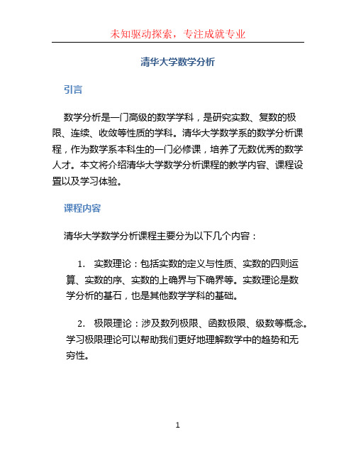 清华大学数学分析,,