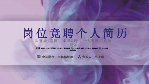 紫色小清新个人简历求职简历自我介绍ppt模板