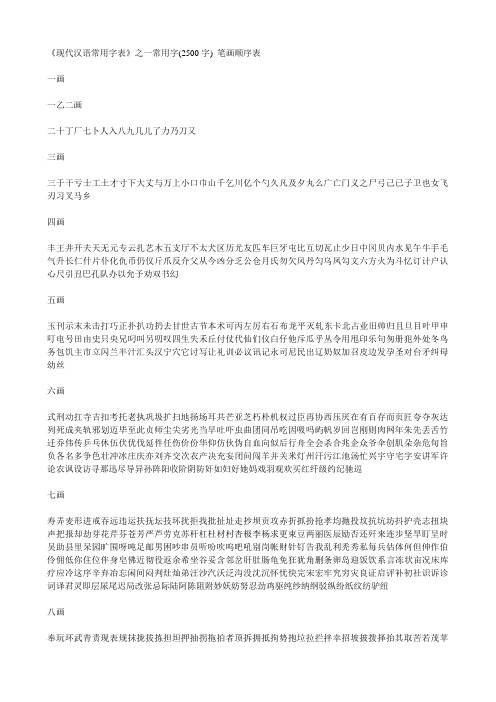 现代汉语常用字表