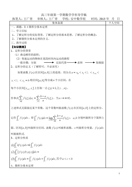 北师大版3.4微积分基本定理导学案