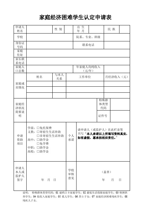 家庭经济困难学生认定申请表