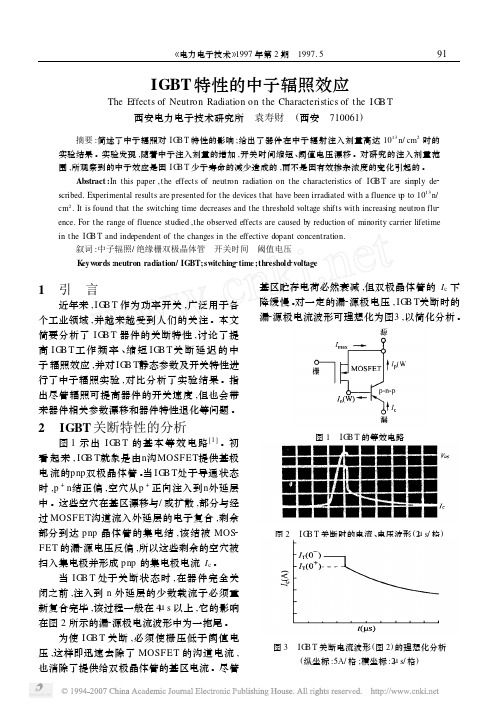 IGBT特性的中子辐照效应