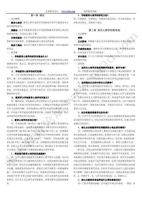 四川教师资格考试教育学心理学复习资料