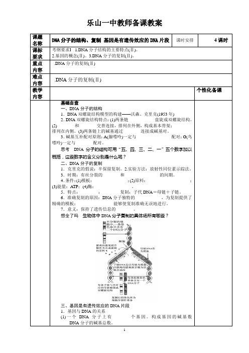 教案DNA分子的结构、复制