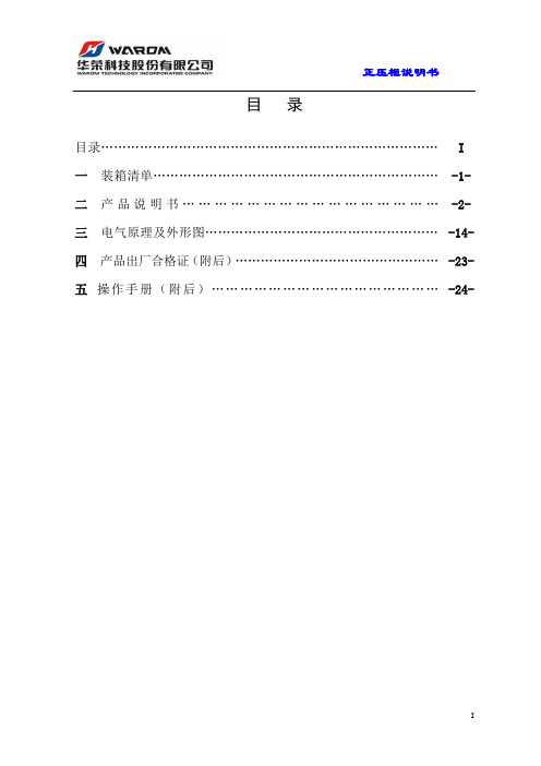 正压柜电气原理图(电器柜)(1)讲义