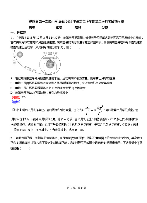 枞阳县第一高级中学2018-2019学年高二上学期第二次月考试卷物理