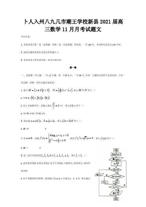 高三数学11月月考试题文