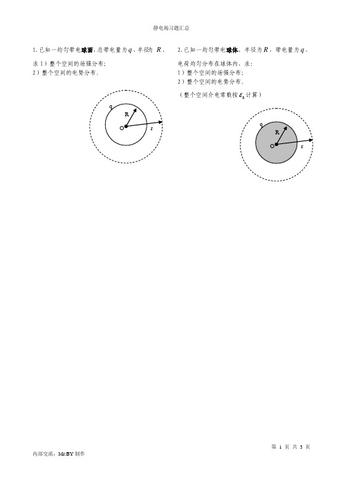 004静电场习题汇总(学生版)