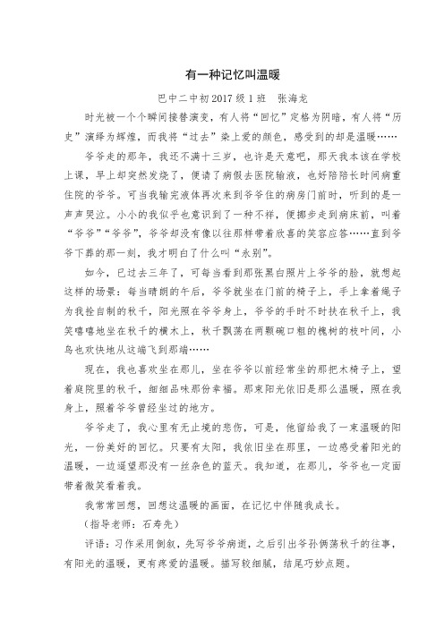 有一种记忆叫温暖(习作)