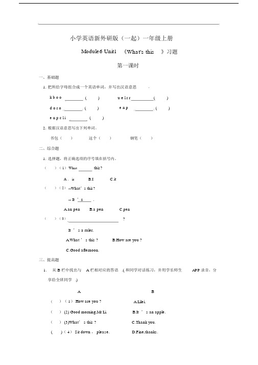 小学英语新外研版(一起)一年级上册M6U1Whatx27sthis习题第一课时.docx