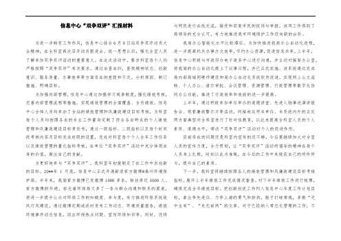 信息中心“双争双评”汇报材料