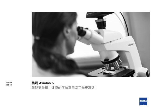 蔡司 Axiolab 5 智能显微镜说明书