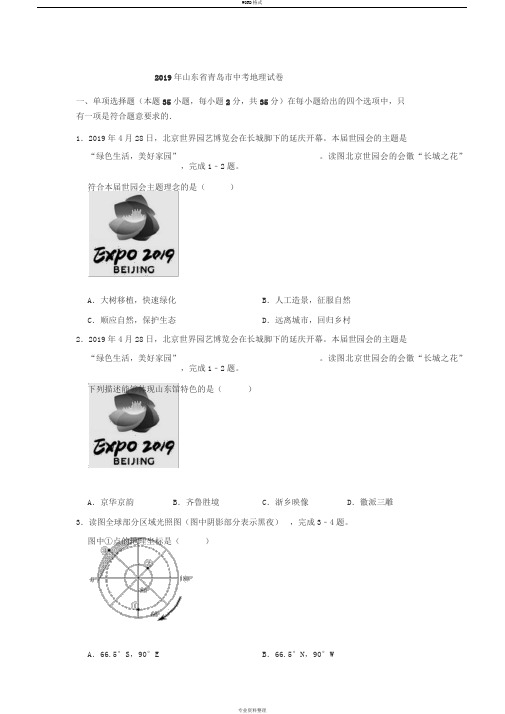 解析版：2019年山东省青岛市中考地理试卷(1)(1)(1)