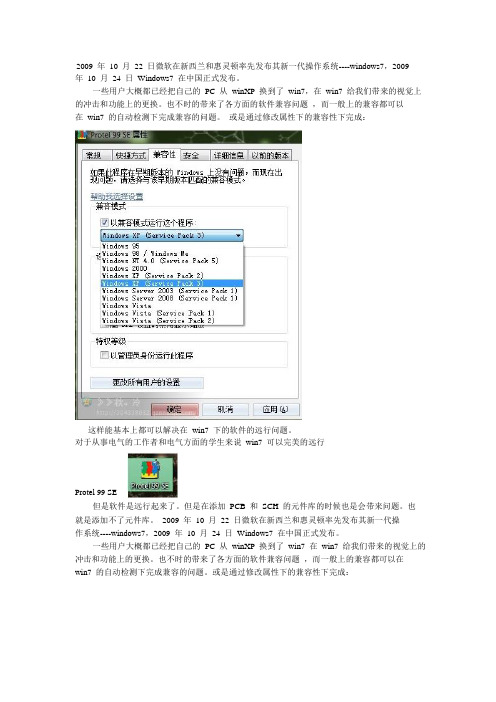 protel99与win7兼容问题的解决方案