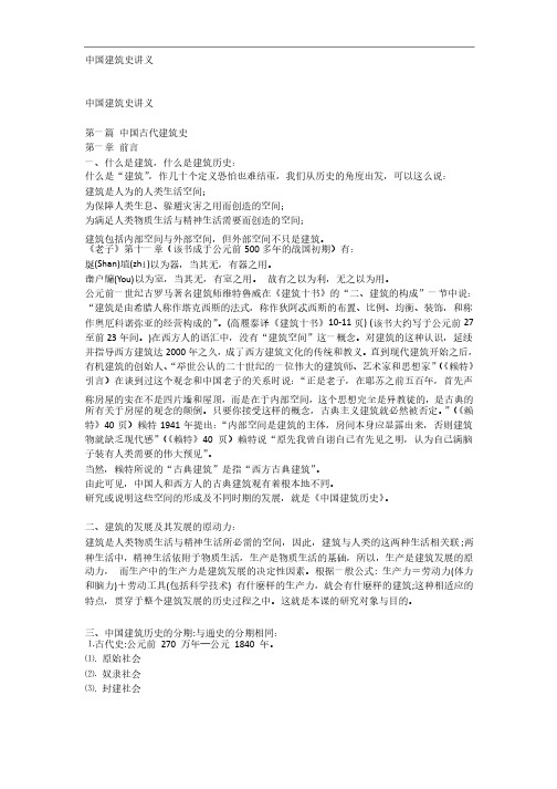 中国建筑史考研讲义重点知识点