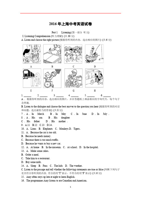 2016年上海中考英语试卷(含答案)