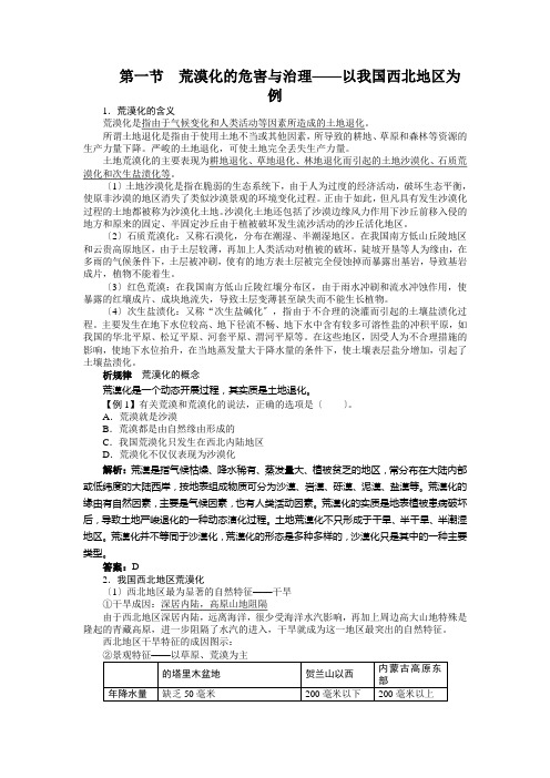 高中地理(湘教版)必修3名师导学案第二章第一节荒漠化的危害与治理——以我国西北地区为例