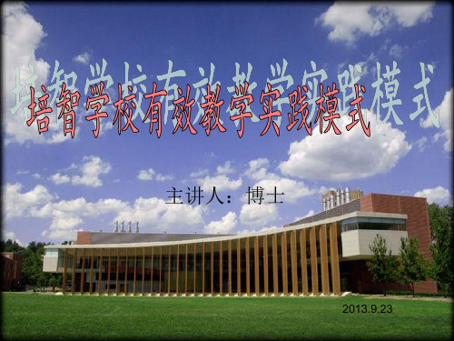 培智学校教学PPT