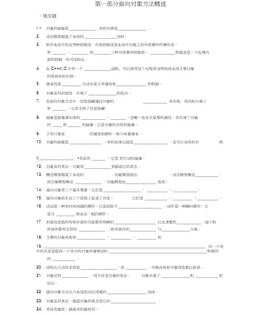 面向对象复习题