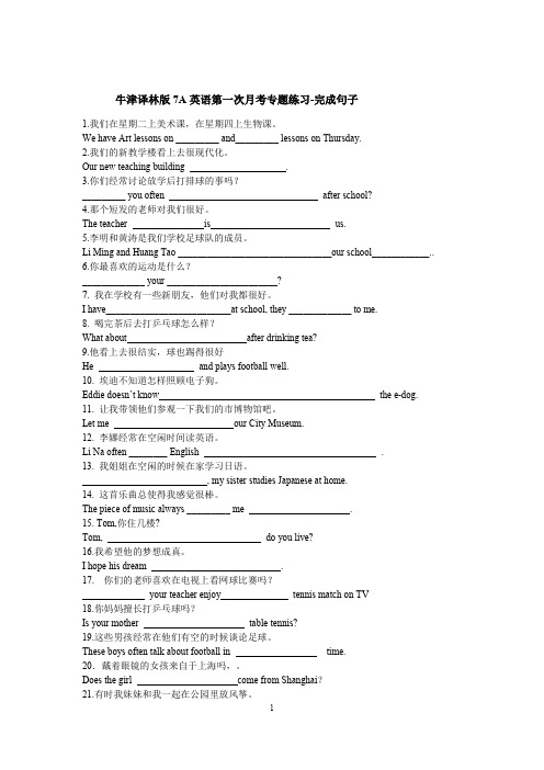 牛津译林版2019-2020学年7A英语专题练习-完成句子(含答案)
