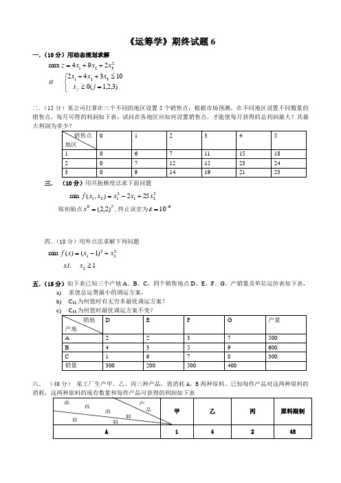 运筹学试题6