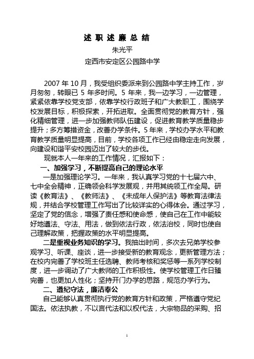 2012年个人述 职 述 廉 总结