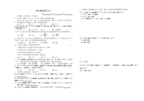 高三数学练习十八