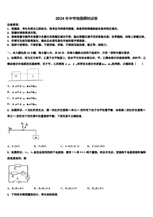 2023-2024学年湖南省湘西土家族苗族自治州古丈县中考物理五模试卷含解析