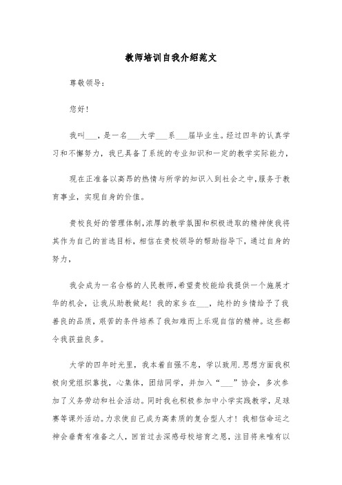 教师培训自我介绍范文(四篇)