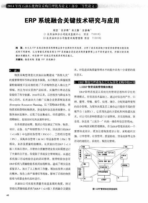 ERP系统融合关键技术研究与应用