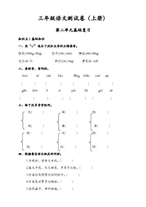 【精品】部编版三年级上册语文试题-第二单元检测卷(基础版)(含答案)