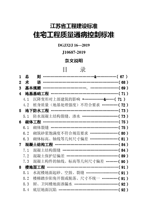 江苏省安装工程质量通病防治-条文解释-42页文档资料