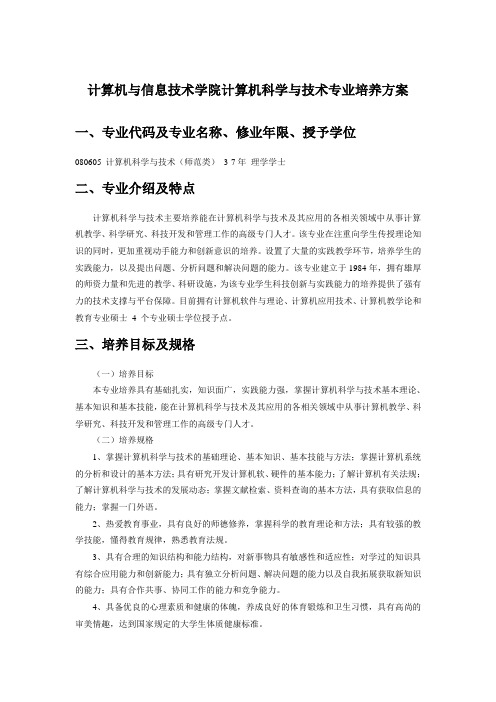 河南师范大学 计算机专业培养方案(总表)