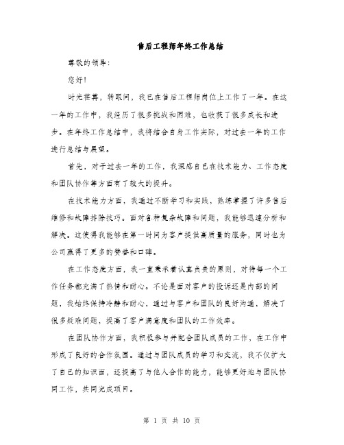 售后工程师年终工作总结(三篇)