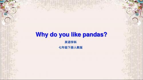 人教版七年级英语下 Unit 5 Why do you like pandas Section B 2a-3b公开课教学课件共28张PPT