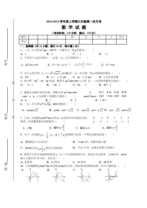 201410九数上月考(倾情奉献,含答案)