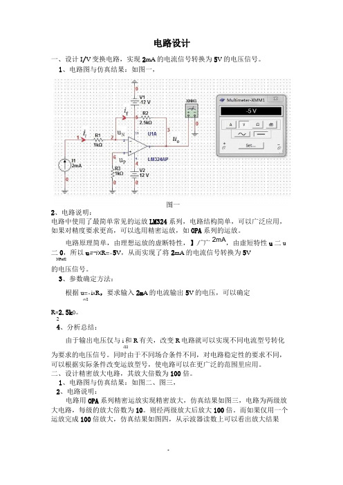 模电电路设计题及multisim仿真