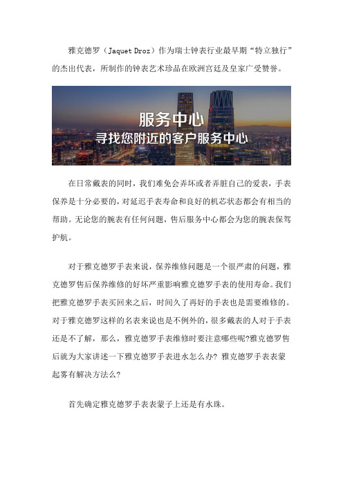 杭州雅克德罗售后总部-雅克德罗进水怎么办