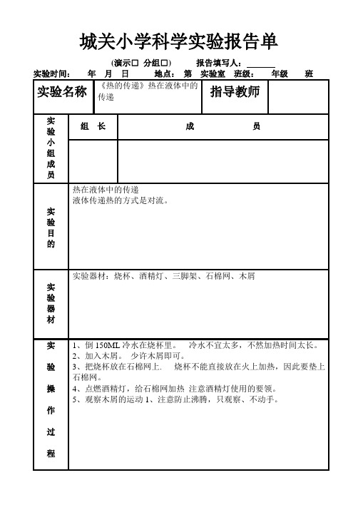 苏教版四年级上册科学实验报告单6