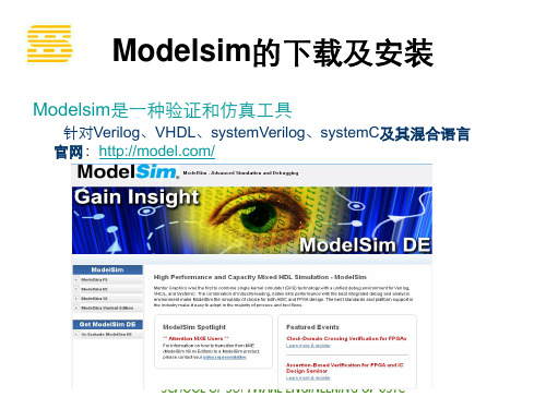 Modelsim的下载及安装