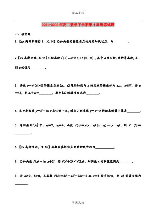 2021-2022年高二数学下学期第4周周练试题